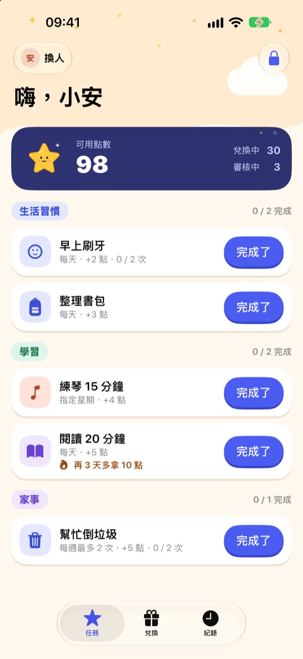 小安的任務頁：左上角是「換人」按鈕