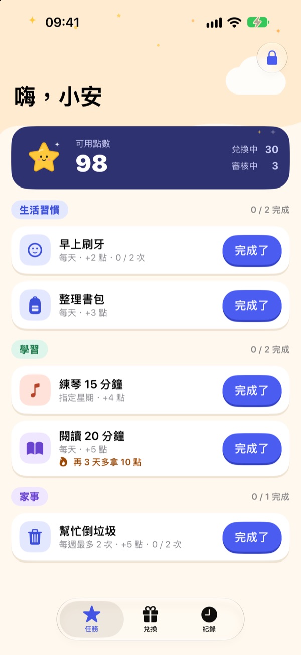 小孩的任務頁：可用點數 98，每個任務旁有「完成了」按鈕