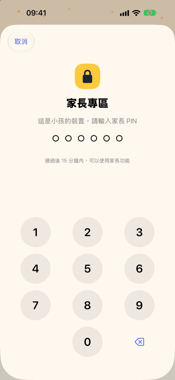 「家長專區」畫面：輸入 6 位數家長 PIN 的數字鍵盤