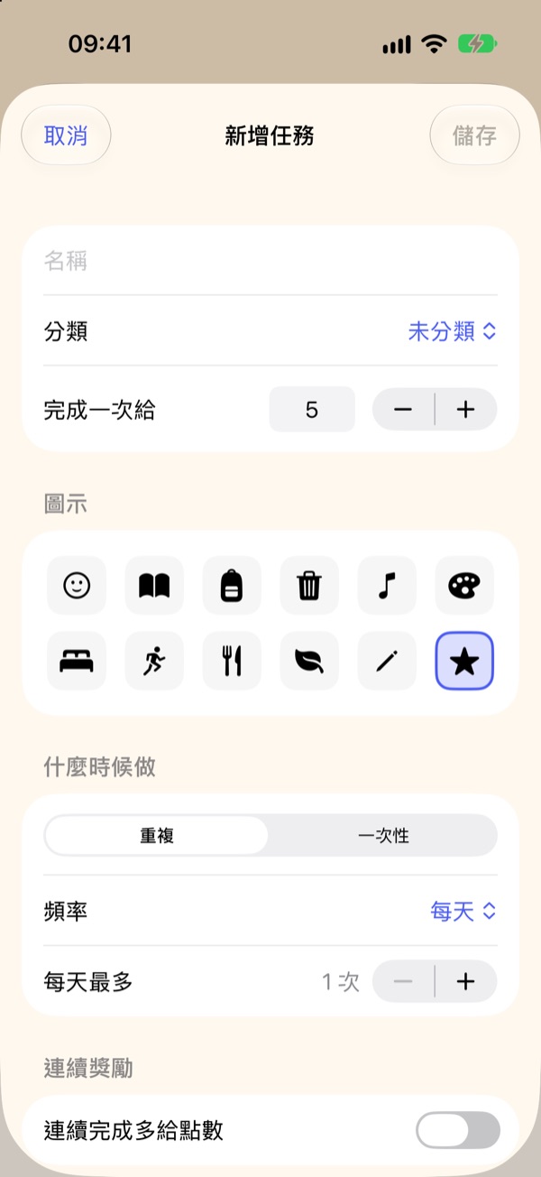 「新增任務」畫面：名稱、分類、完成一次給 5 點、圖示、頻率每天