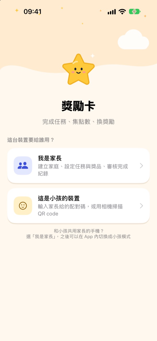 歡迎畫面：「這台裝置要給誰用？」下方有「我是家長」與「這是小孩的裝置」兩個選項