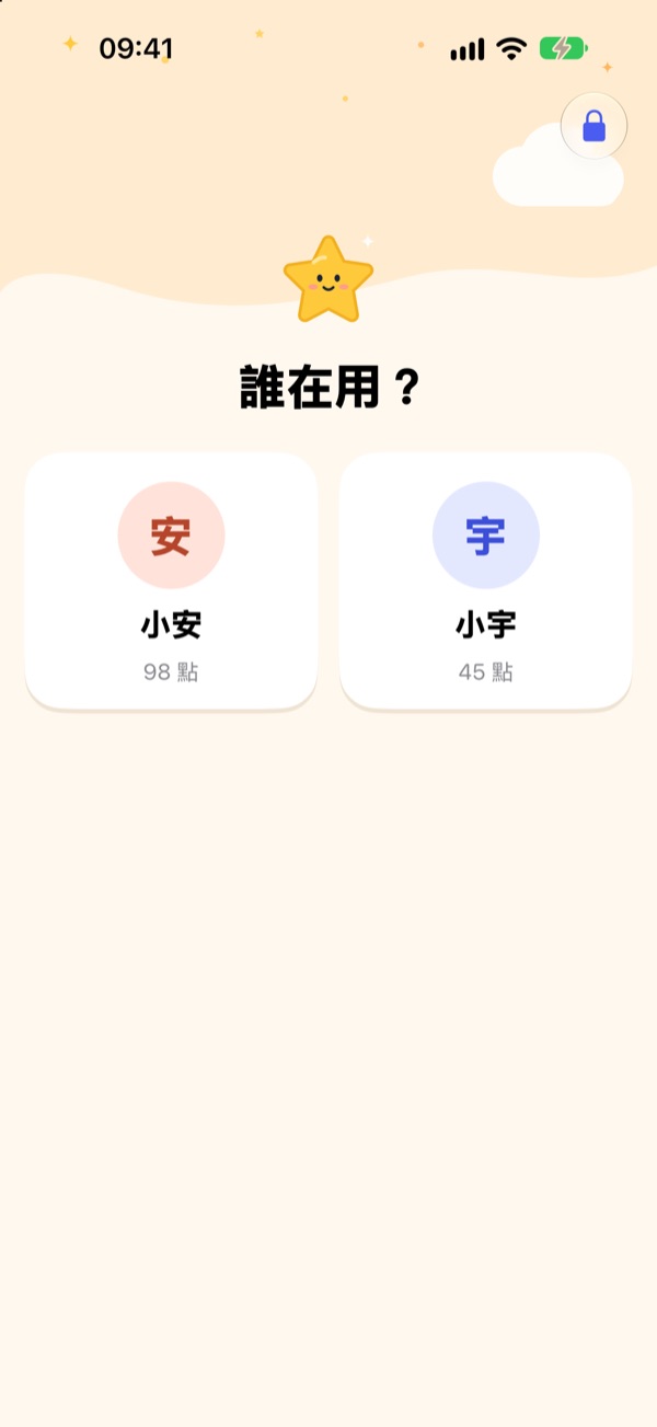 「誰在用？」畫面：小安與小宇兩張卡片